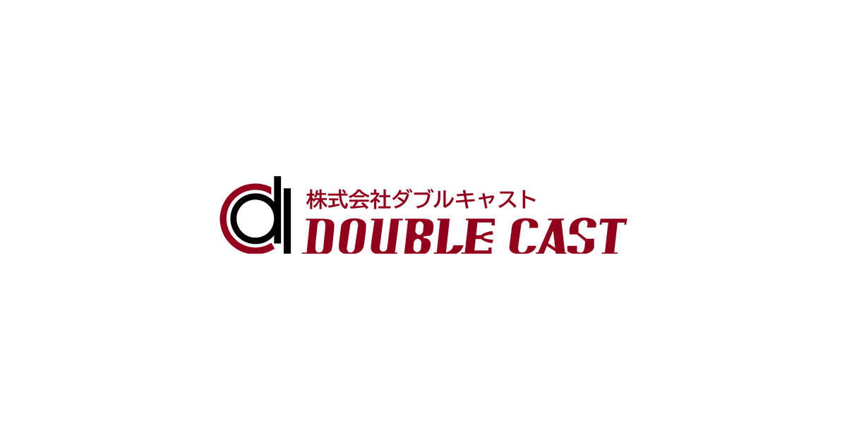 株式会社ダブルキャストのロゴ