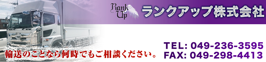 ランクアップ株式会社のロゴ