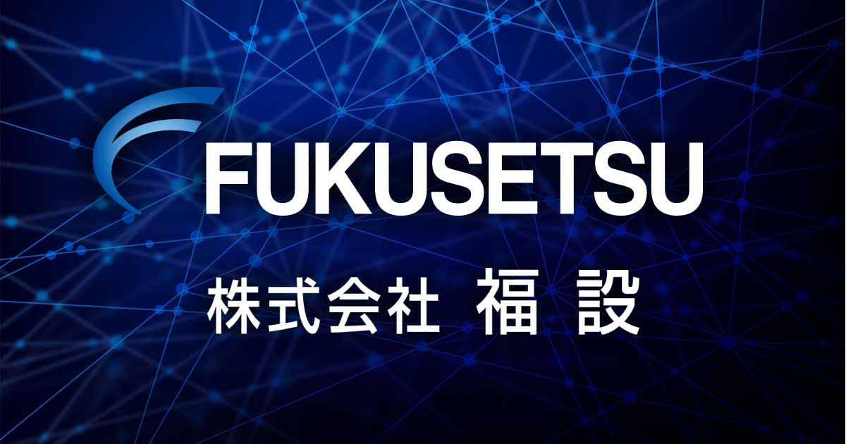 株式会社福設のロゴ