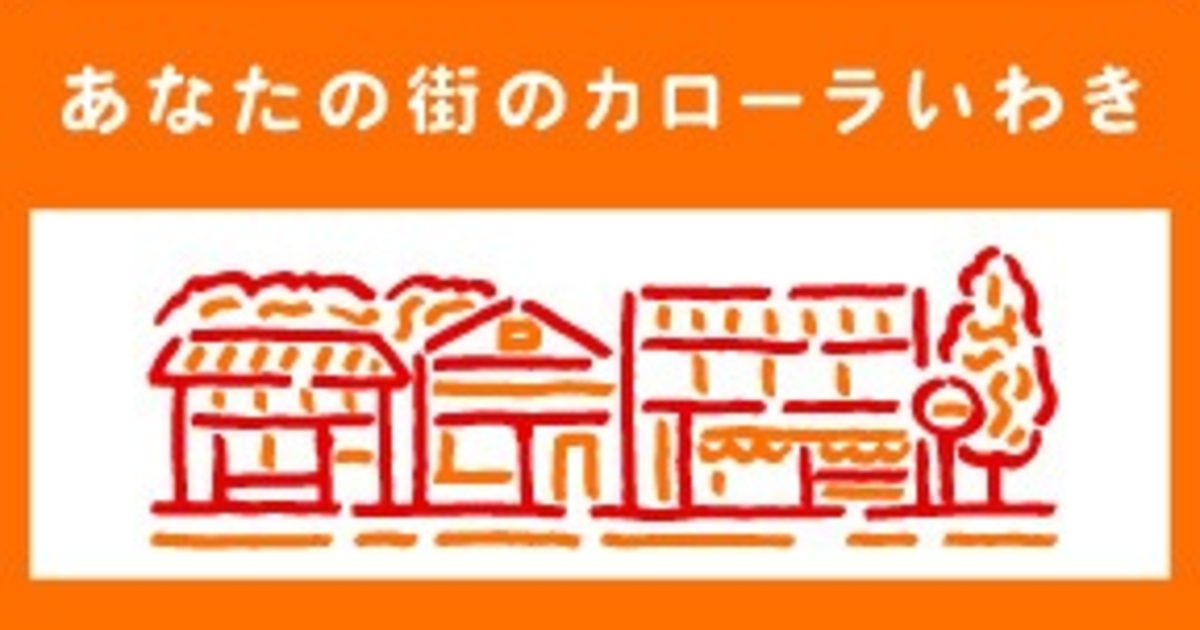 トヨタカローラいわき株式会社のロゴ