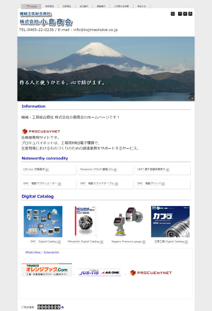株式会社小島商会のロゴ