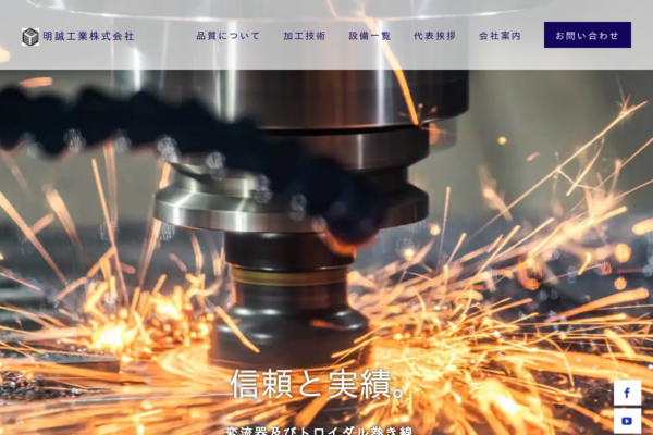 明誠工業株式会社のロゴ
