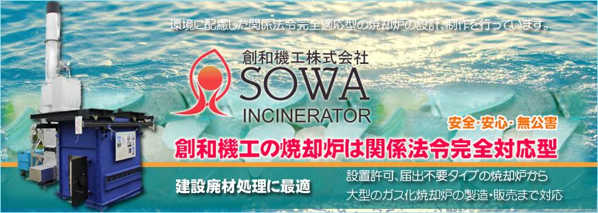 創和機工株式会社のロゴ