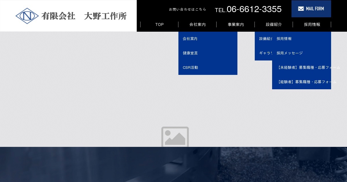 有限会社大野工作所のロゴ