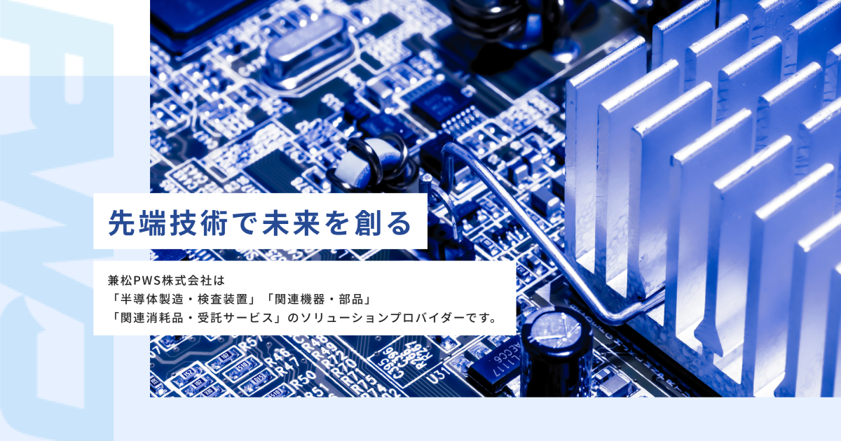 兼松PWS株式会社のロゴ