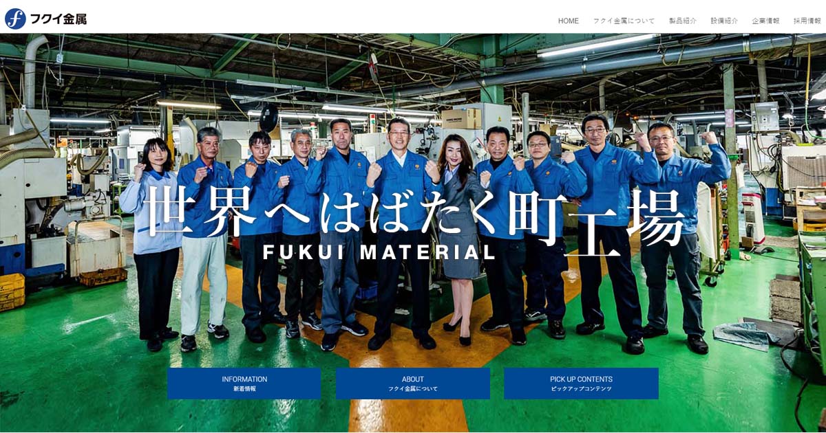 株式会社フクイ金属のロゴ