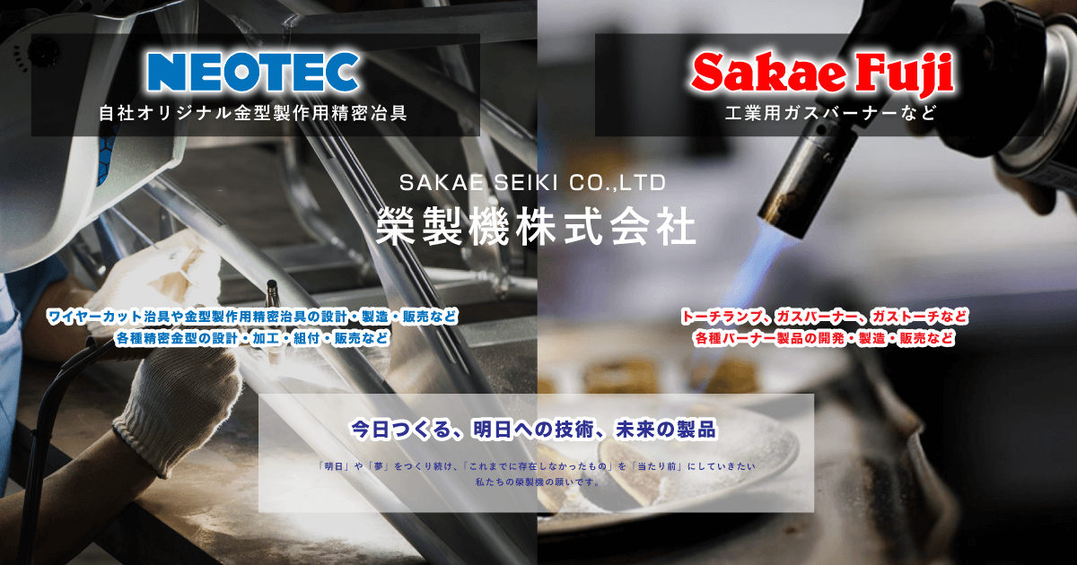 榮製機株式会社のロゴ