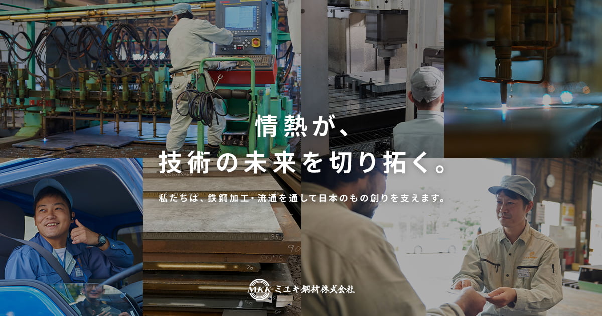 ミユキ鋼材株式会社のロゴ