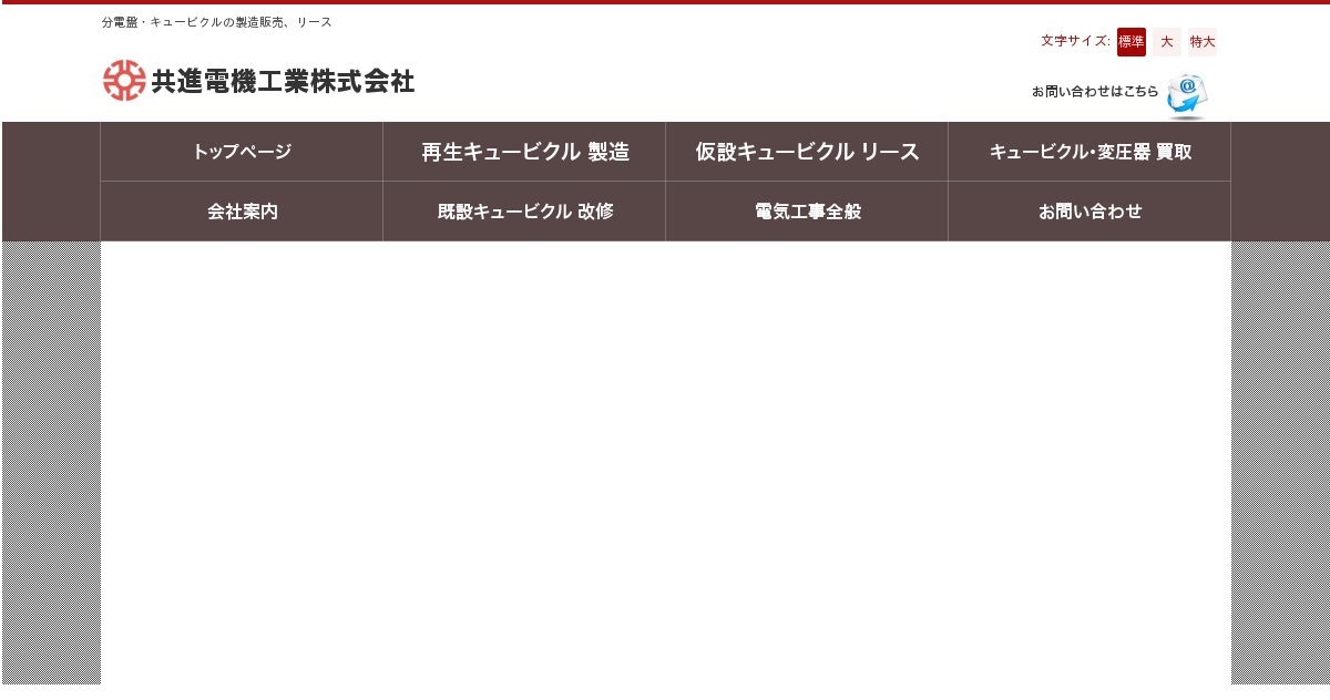 共進電機工業株式会社のロゴ