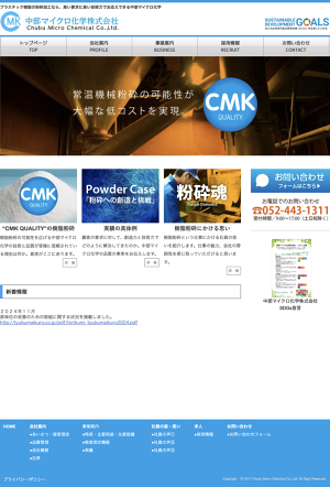 中部マイクロ化学株式会社のロゴ