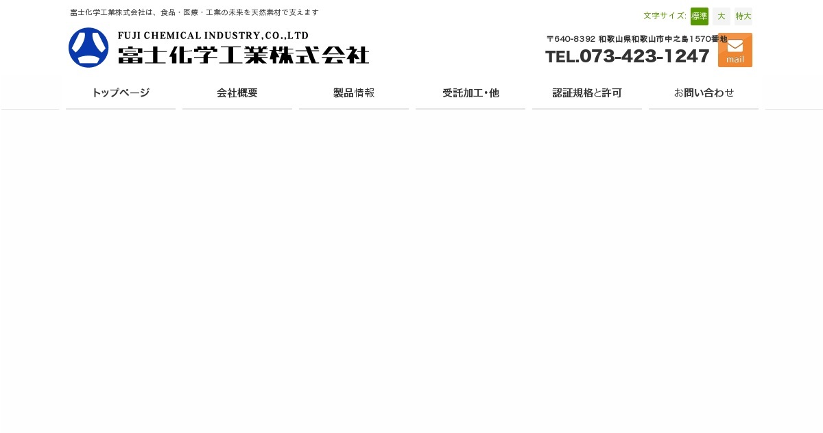 富士化学工業株式会社のロゴ
