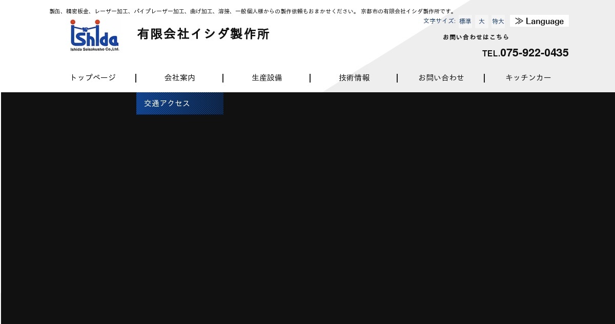 有限会社イシダ製作所のロゴ