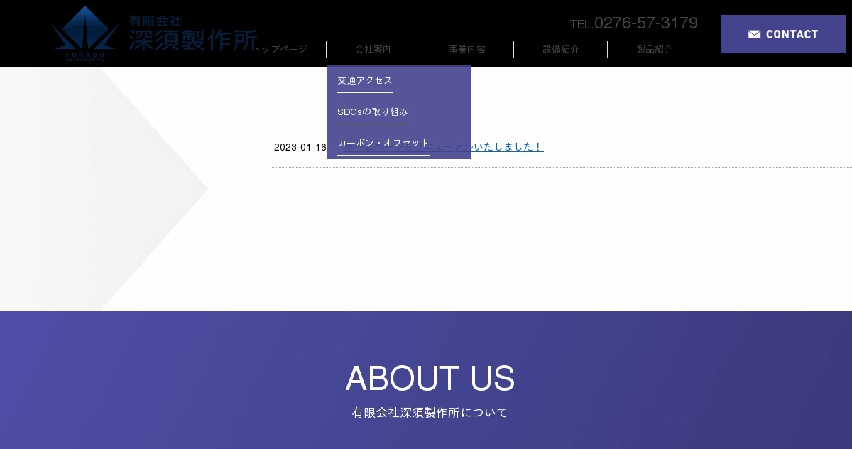 有限会社深須製作所のロゴ