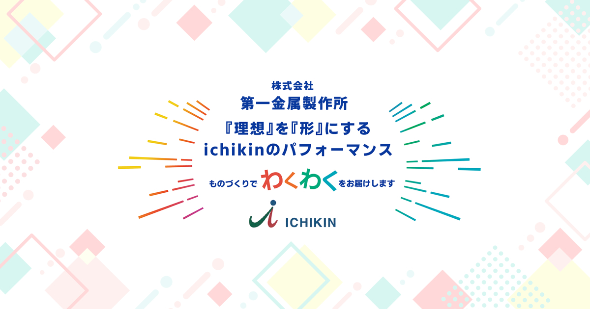 株式会社第一金属製作所のロゴ