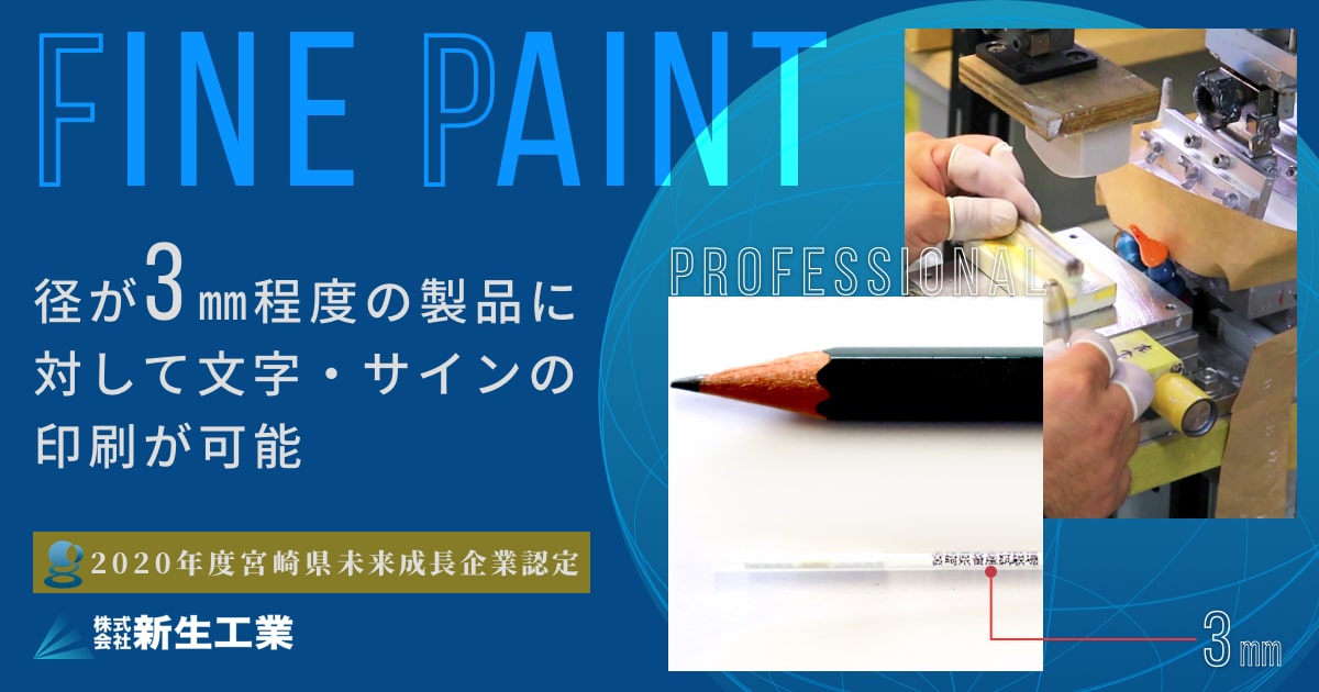 株式会社新生工業のロゴ
