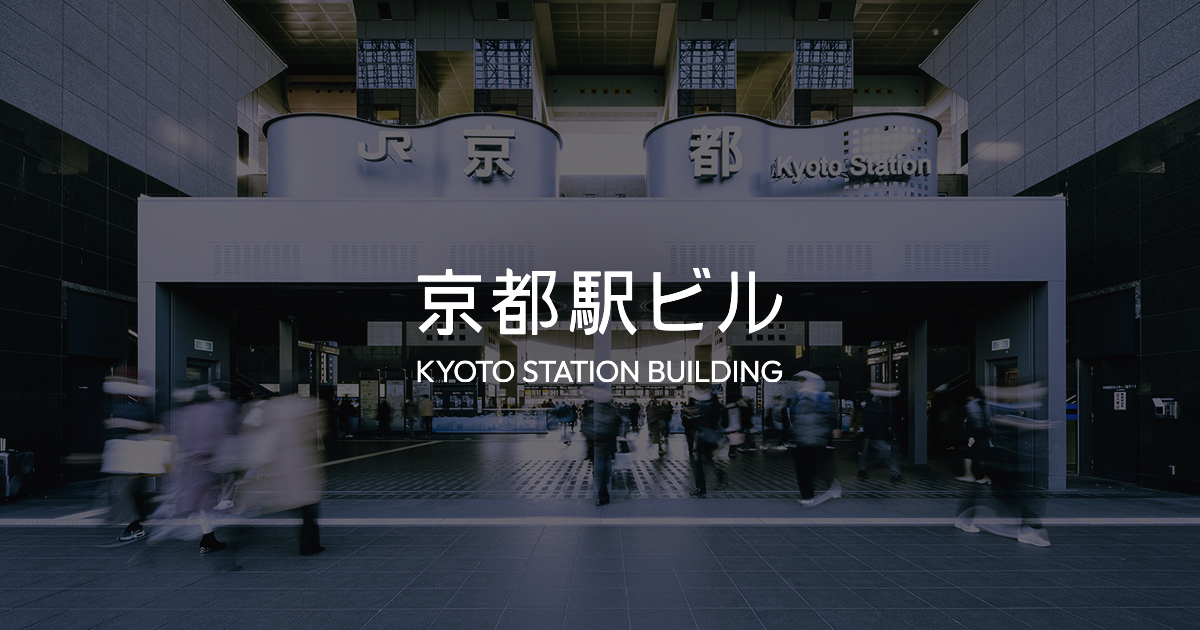 京都駅ビル開発株式会社のロゴ