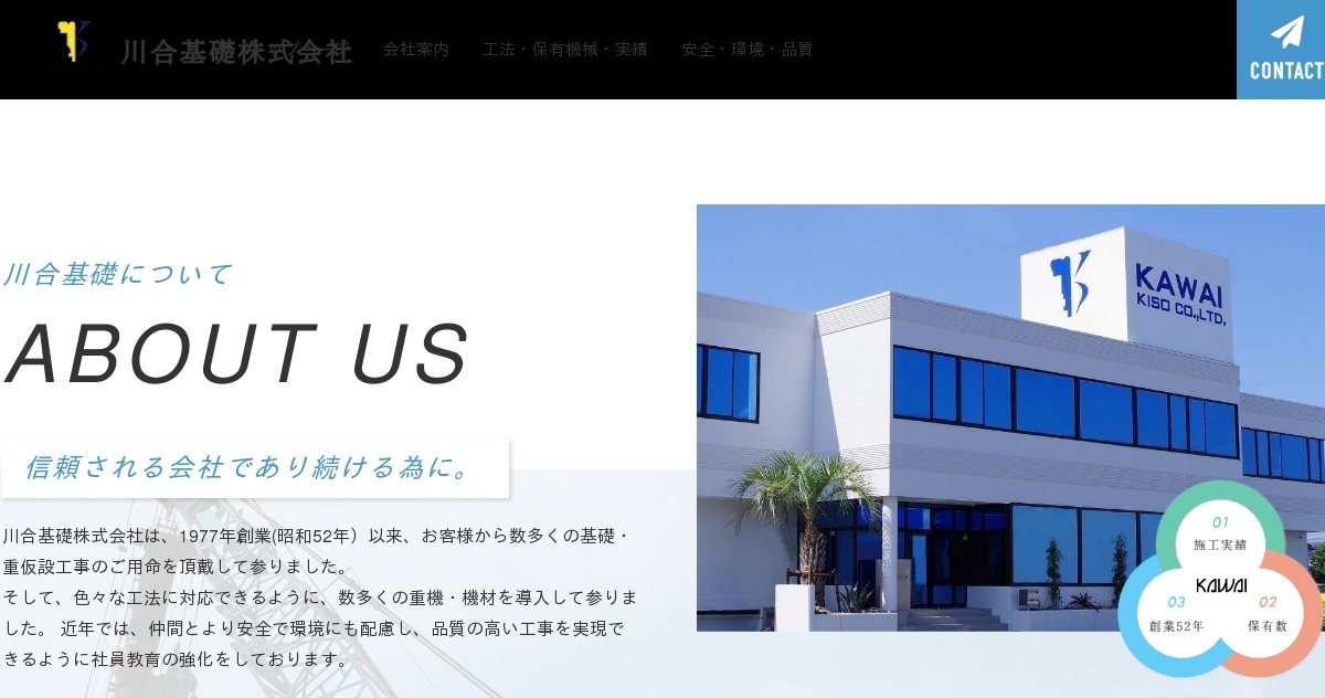 川合基礎株式会社のロゴ