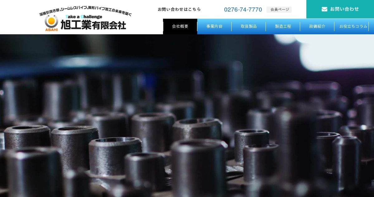 旭工業有限会社のロゴ