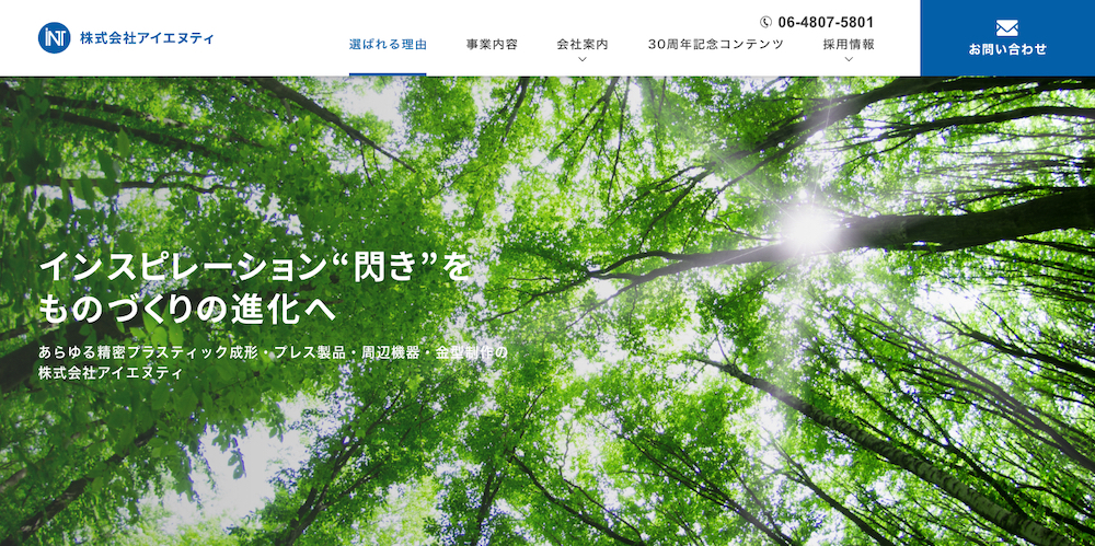 株式会社アイエヌティのロゴ