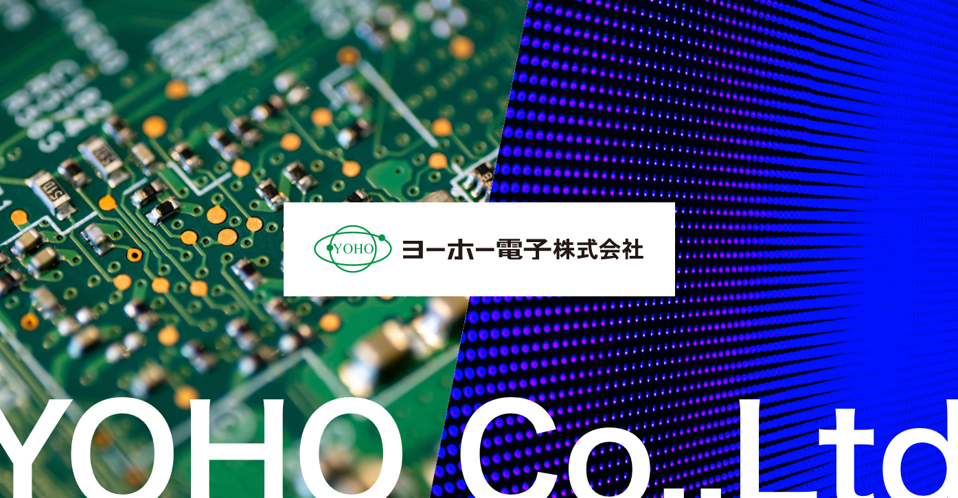 ヨーホー電子株式会社のロゴ