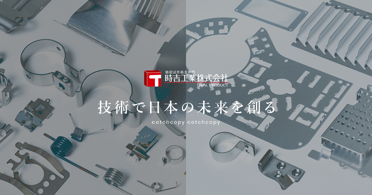 時吉工業株式会社のロゴ