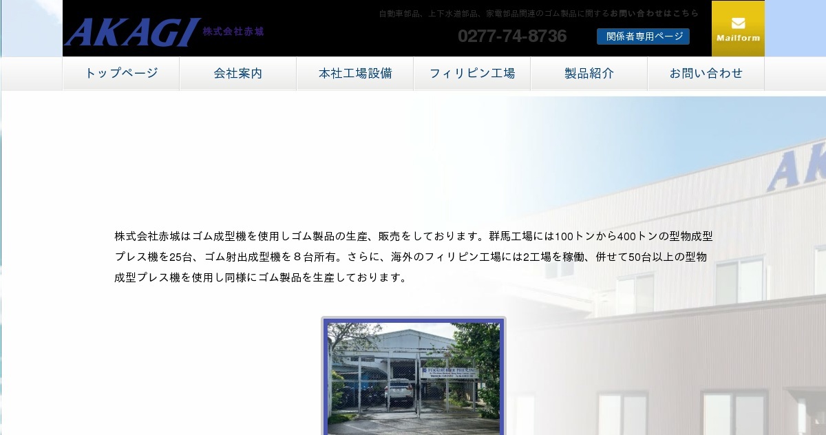 株式会社赤城のロゴ