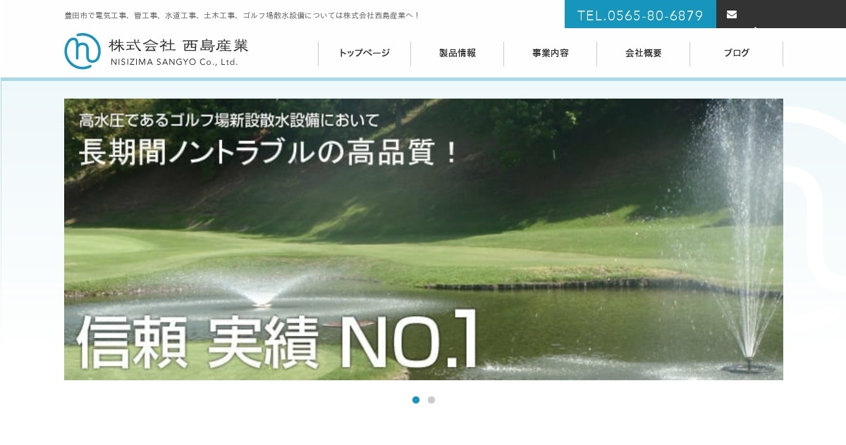 株式会社西島産業のロゴ