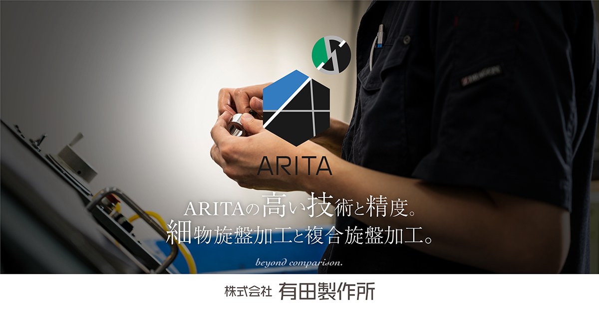 株式会社有田製作所のロゴ