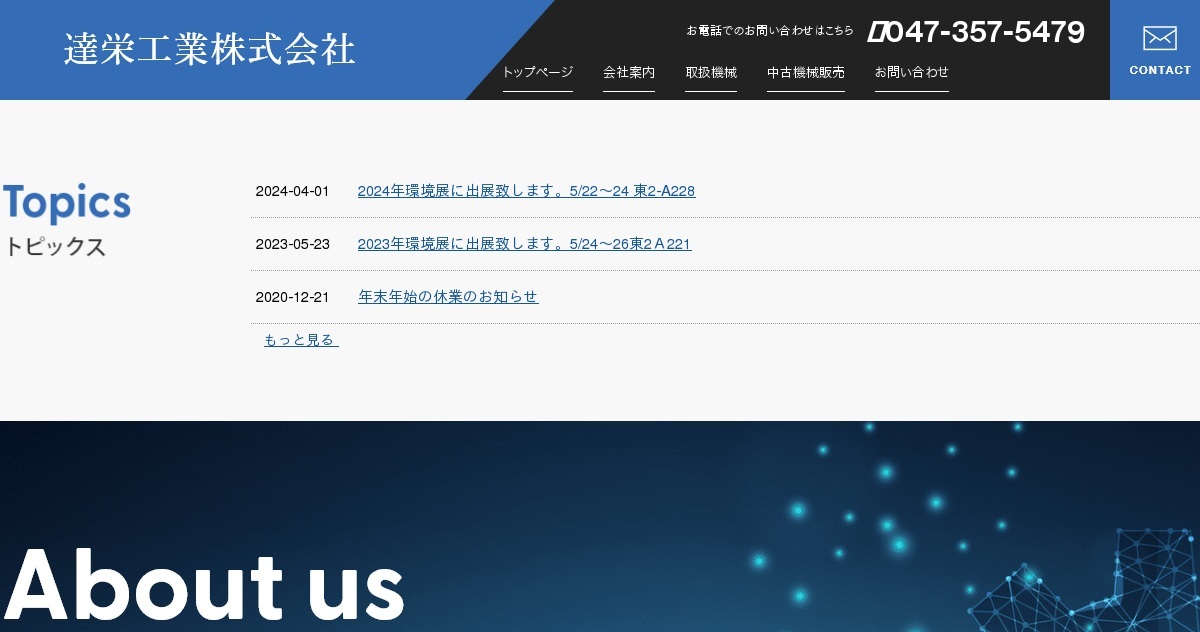 達栄工業株式会社のロゴ