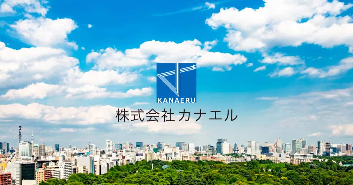株式会社カナエルのロゴ