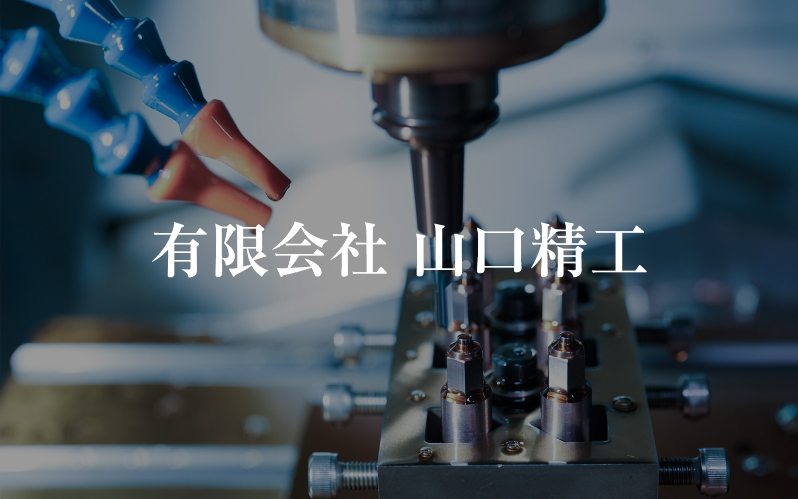 有限会社山口精工のロゴ