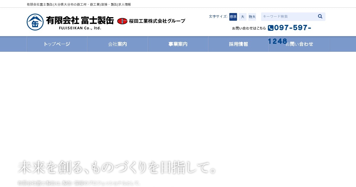 有限会社富士製缶のロゴ