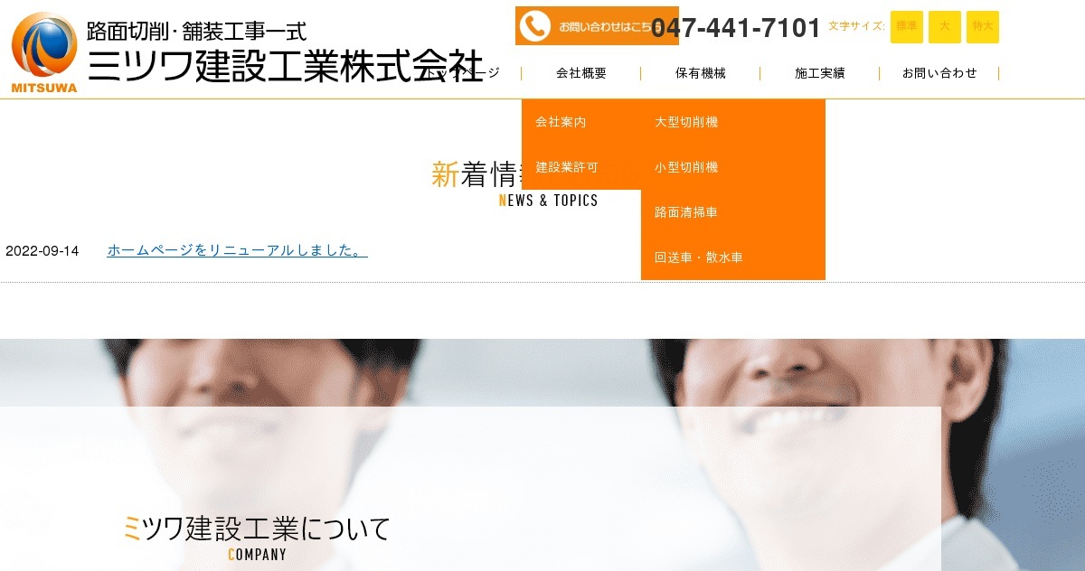 ミツワ建設工業株式会社のロゴ