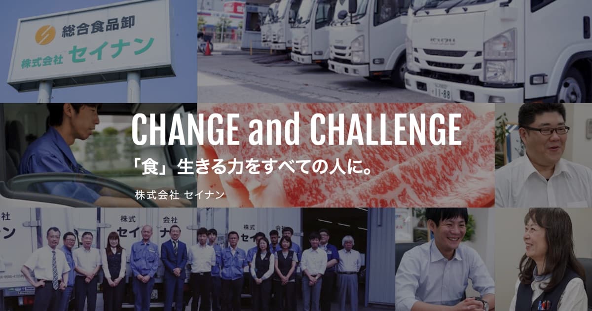 株式会社セイナンのロゴ