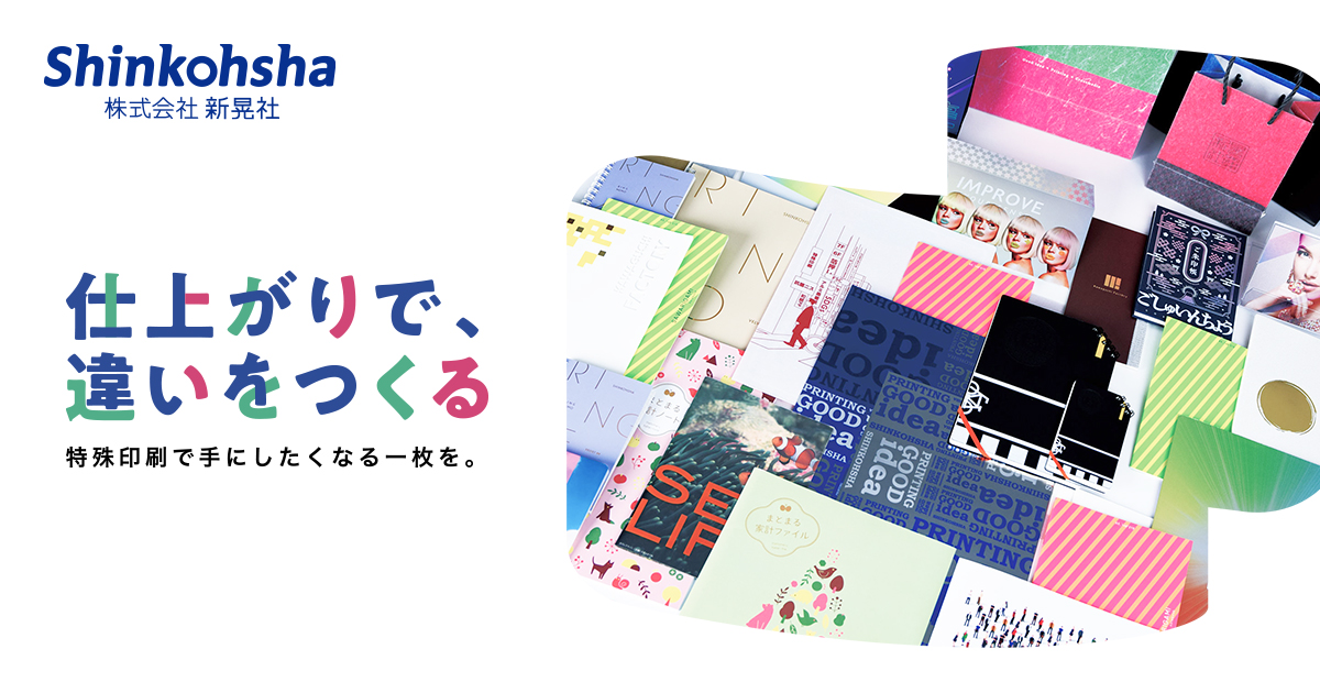 株式会社新晃社のロゴ