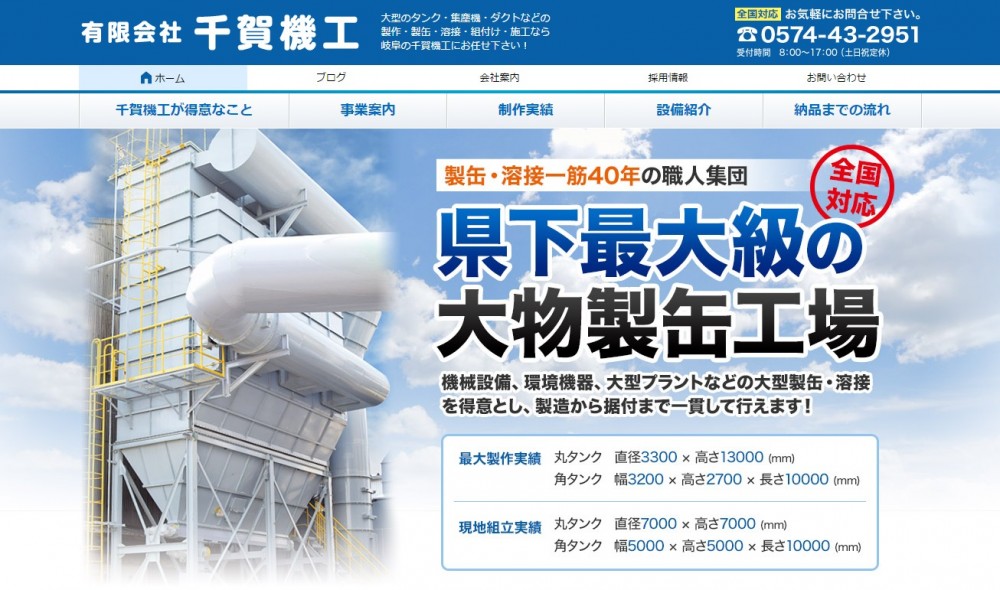 有限会社千賀機工のロゴ