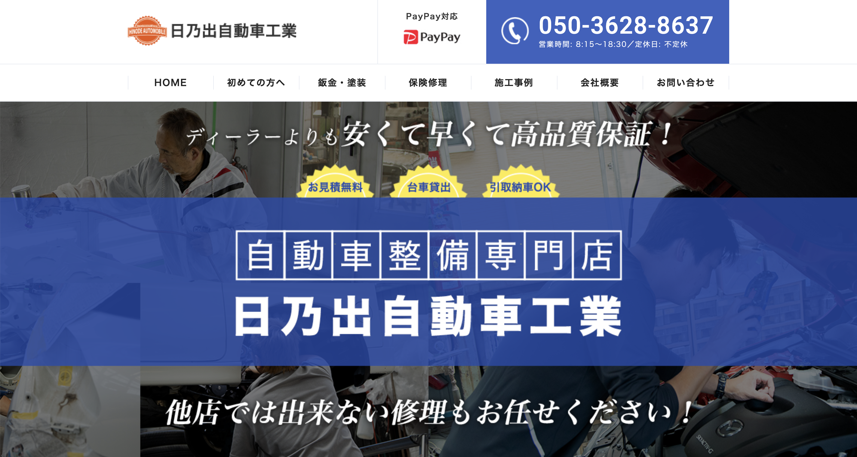 有限会社日乃出自動車工業のロゴ