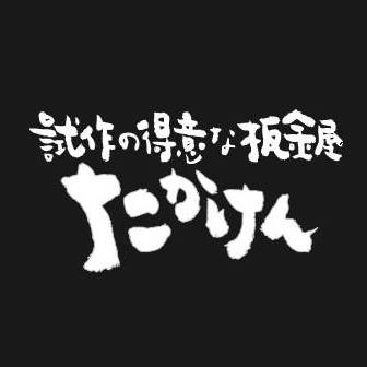 株式会社高賢のロゴ