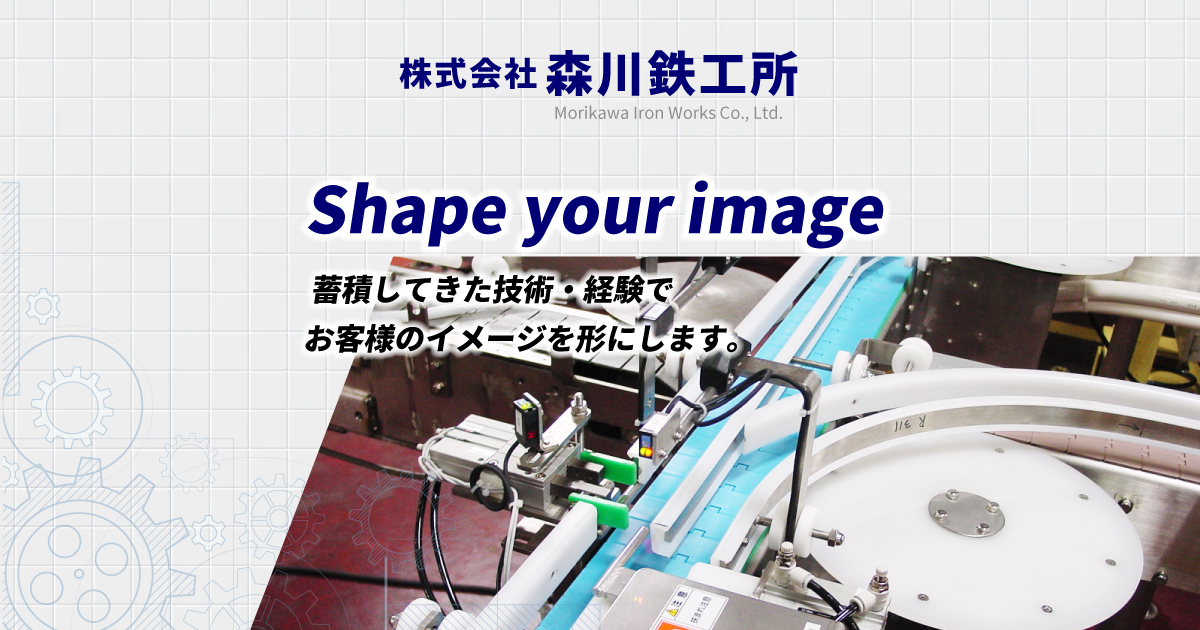 株式会社森川鉄工所のロゴ