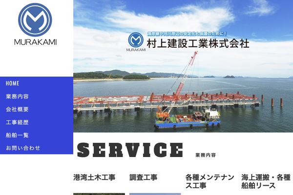 村上建設工業株式会社のロゴ