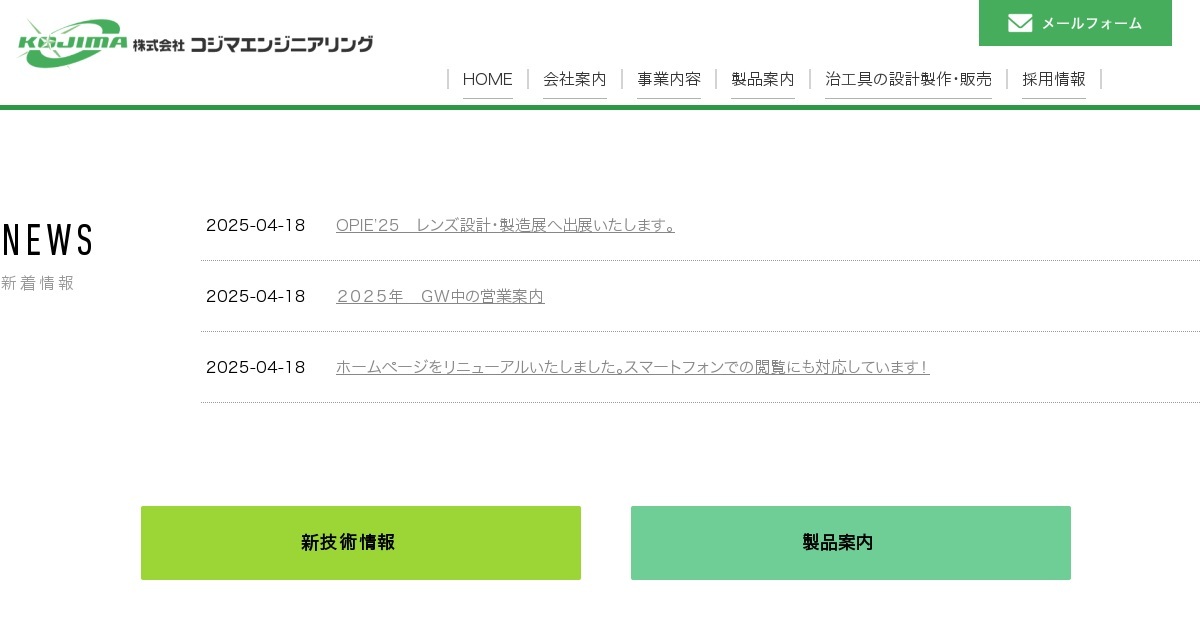 株式会社コジマエンジニアリングのロゴ