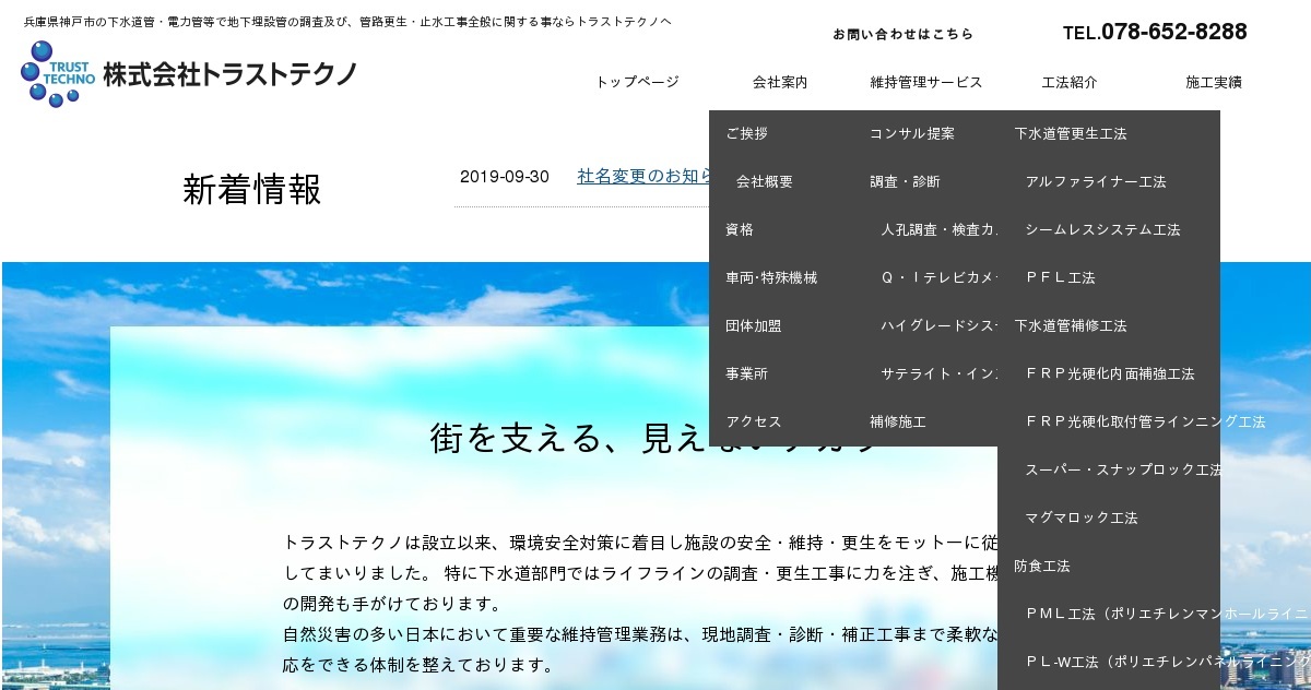 株式会社トラストテクノのロゴ