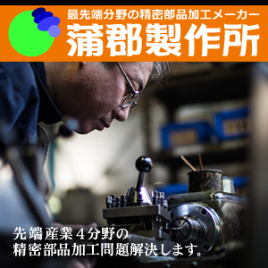 株式会社蒲郡製作所のロゴ
