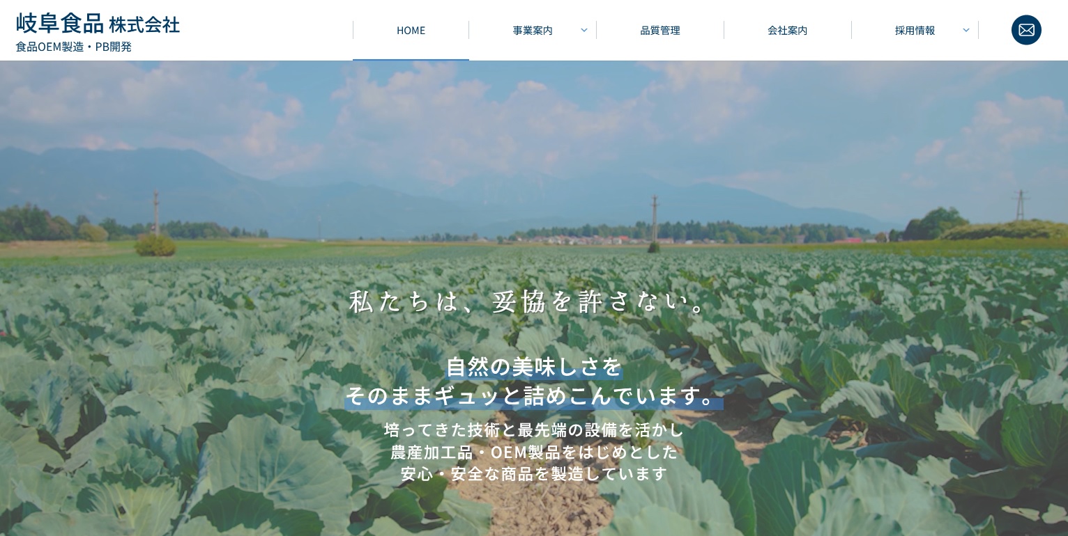 岐阜食品株式会社のロゴ