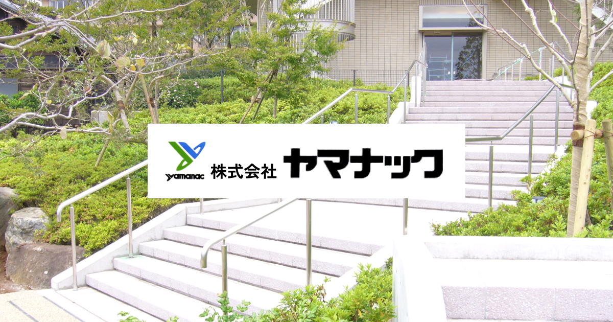 株式会社ヤマナックのロゴ