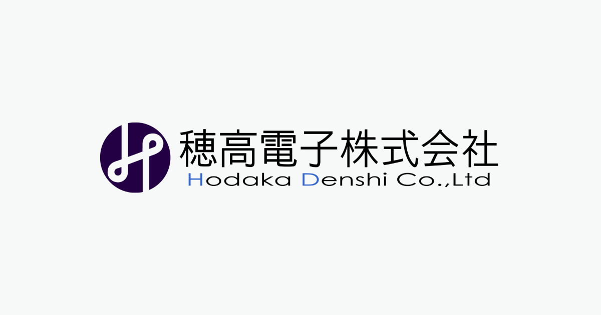 穂高電子株式会社のロゴ