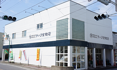有限会社チハラ金物店のロゴ