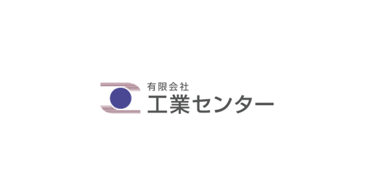 有限会社工業センターのロゴ
