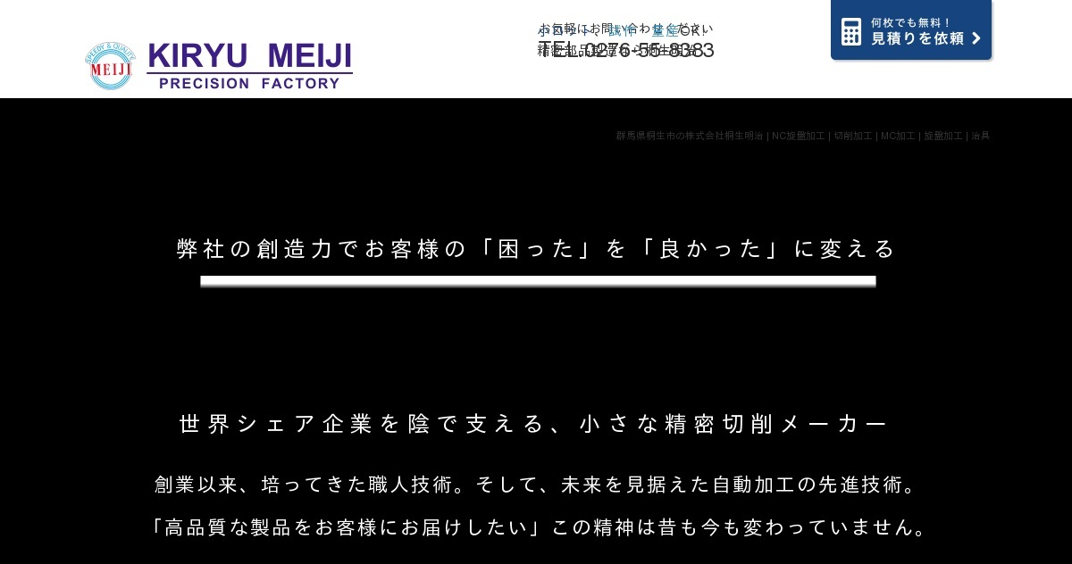 株式会社桐生明治のロゴ