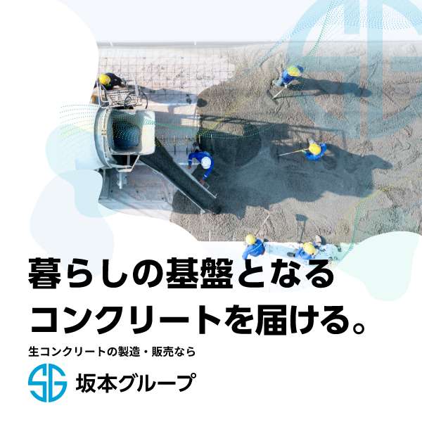 株式会社坂本グループのロゴ
